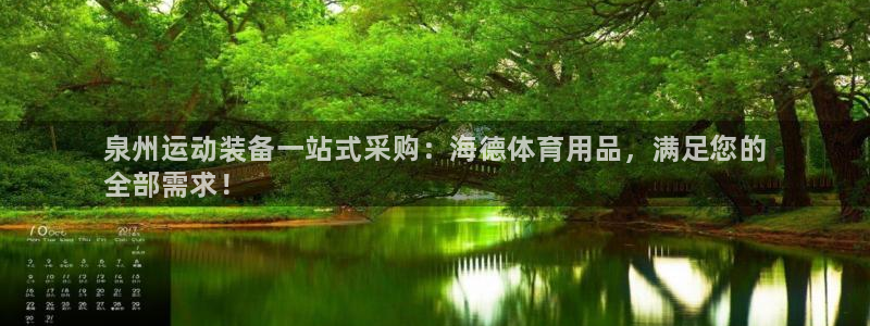欧陆娱乐是那个旗下的品牌公司：泉州运动装备一站式采购